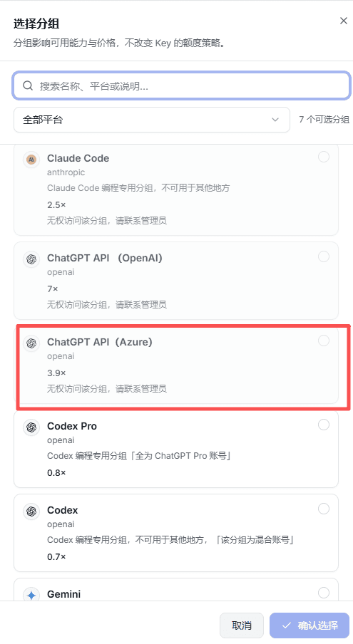 选择支持第三方调用的分组