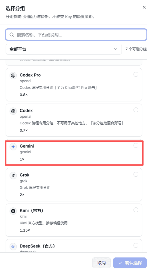 选择 Gemini 分组
