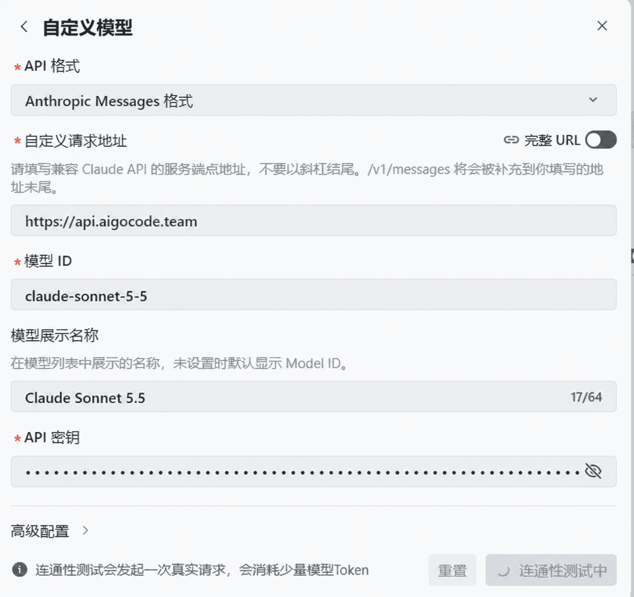 填写 Trae 的 Claude 模型配置