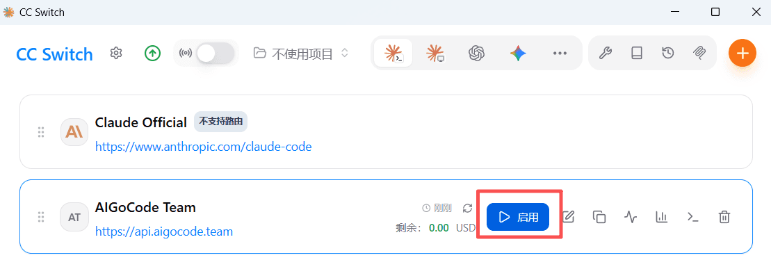 启用 Claude Code 供应商