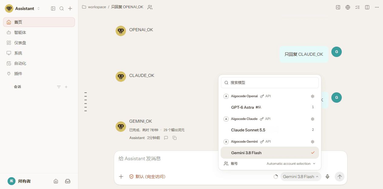 在 Dashboard 选择模型并验证回复